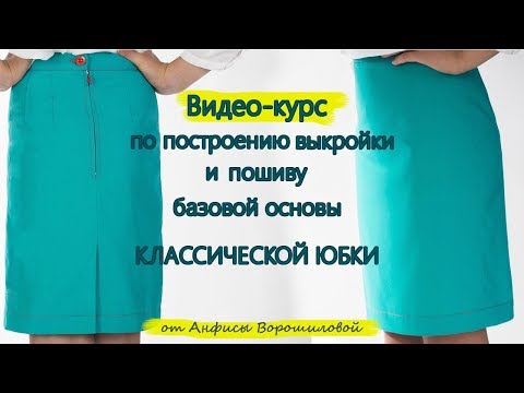Видеоурок по шитью юбок Видеоурок по шитью юбок