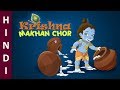 Krishna Makhan Chor Full Movie in Hindi