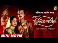 Kshudhita Pashan | ক্ষুধিত পাষাণ | National Award Winning Movie | Full HD | Soumitra Chatterjee