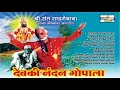 Devki Nandan Gopala - Marathi Film