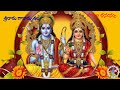 శ్రీరామ గానామృతం | Sri Rama Ganamrutham | Sri Rama Navami Songs | Paatala Dhanussu