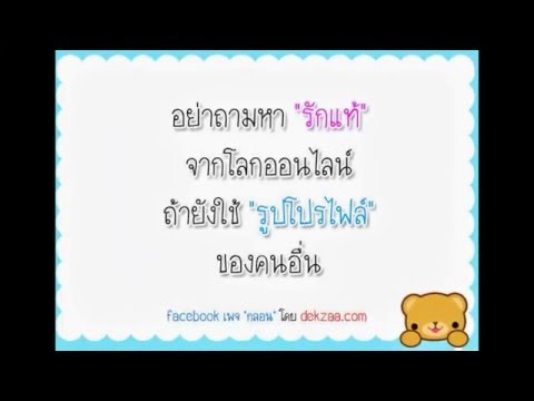 กลอนรัก ซึ้งๆ โดนๆ