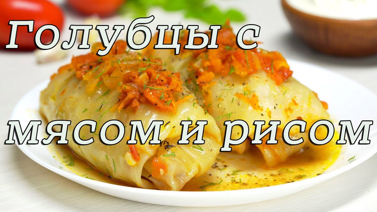 Голубцы С Мясом Рецепт С Фото