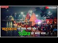 #Ujjain #Mahakal #Status Teri Hogi Jay Jaykar Mere #Ujjain #Ke #Mahakal Best Whatsapp Status 2020