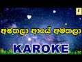 Amathala Aye Amathala - Udaya Sri Karoke Without Voice