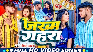 - जखम गहर Yadav क दरदभर डय सनग New Sad Song 2024