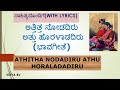 ಅತ್ತಿತ್ತ ನೋಡದಿರು ಅತ್ತು ಹೊರಳಾಡದಿರು(ಭಾವಗೀತೆ)|Athitha Nodadiru, kannada lullaby song|Vidya BV|