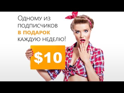 Дарим подарки подписчикам Дарим подарки подписчикам