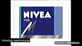 Nivea For Men Бальзам После Бритья 2001 Реклама