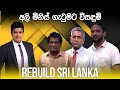 Rebuild Sri Lanka Episode 43