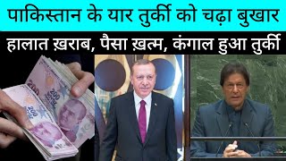 Turkeys Lira Tumbled To 15 Against Dollar Creating Further Trouble For Turkish Economy