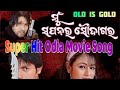 ମୁଁ ସପନ ର ସୌଦାଗର||Mu Sapanara Saudagara||Super Hit Odia Movie Song||Sabyasachi &Archita Movie Song..