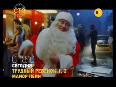 Трудный ребёнок озвучка стс Трудный ребёнок озвучка стс