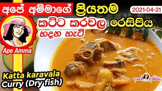 Katta karavala curry dry fish by Apé Amma