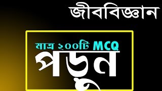 SSC BIOLOGY MCQ BEST SUGGESTION 2019