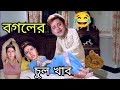 বগলের চুল খাবো | New Tapas pal Prosenjit Comedy Video Bangla | funny TV Biswas