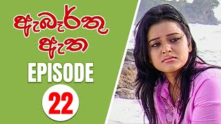 Abarthu Atha | Episode-22 | 2022-08-31 