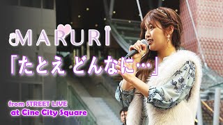 Maruri Tatoe Donna Ni... Live On The Street At Shinjuku Cine City Square 11 Feb, 2023