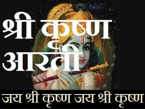 Aarti - Shri Krishna-Shri Krishna Aarti