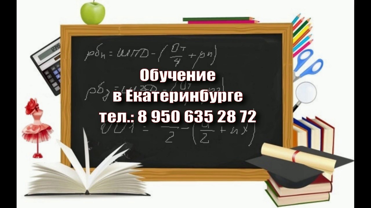 Курсы шитья екатеринбург отзывы Курсы шитья екатеринбург отзывы