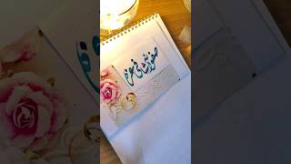 Safwana Shafi And Ezzah Names Calligraphy Video