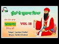 Fulla Ve Gulab Deya New Dharmik Song By Gurdev Chahal| Sahib Chahal| Lovely Records