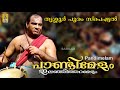 പാണ്ടിമേളം- ഇലഞ്ഞിത്തറമേളം - Pandimelam Track01 - Chendamelam  by Mattanoor Sankarankutty & Party