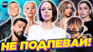 Попробуй Не Подпевай | Музыка 2023 | Музыка 2022 | Музыка 2021 | Только Хиты