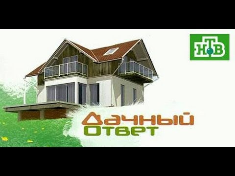 Дачный ответ на нтв как сделать заявку на Дачный ответ на нтв как сделать заявку на
