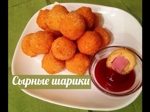 94Как сделать дома сырные шарики
