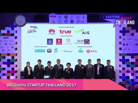 พิธีเปิดงาน STARTUP THAILAND 2017 @Chonburi