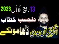 Allama Azhar Abbas Haideri 2023 Best Majlis || Imam E Zamana 572 ||