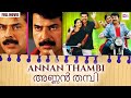 അണ്ണൻ തമ്പി (2008) Annan Thambi Malayalam Full Movie HD | Mammootty | Lakshmi Rai | Reel Petti