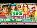 पियवा पुजारी ✓✓Piyawa Pujari Dj Song || Karishma Kakar Durga Puja Song Dj Remix || Dj Rk Raja Bhakti
