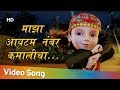 Panga Gang - Majha Item Number Kamalicha (माझा आयटम नंबर कमालीचा) - Popular Marathi Kid Songs