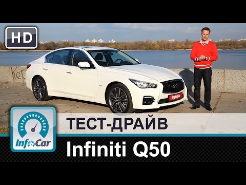 Infiniti Q50 - тест-драйв от InfoCar.ua (Инфинити Кю 50)