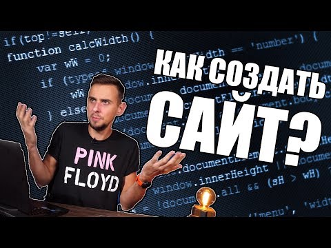 Как создать сайт - создаем собственный с помощью онлайн-конструктора Как создать сайт - создаем собственный с помощью онлайн-конструктора