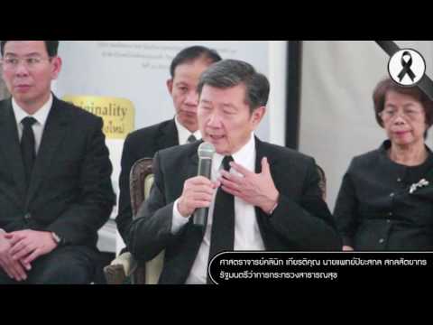 สธ. น้อมนำพระราชดำรัสฯ เป็นค่านิยมองค์กร M O P H