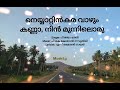 നെയ്യാറ്റിന്‍‌കര വാഴും കണ്ണാ / Neyyattinkara vaazhum kannaa/ P. ജയചന്ദ്രൻ/Song and Lyrics