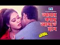 Amar Kache Aste Hobe | আমার কাছে আসতে হবে | Nogod | Prince | Monika | Rupali | Bangla Movie Song