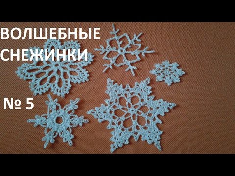 Вязание снежинки крючком ютуб Вязание снежинки крючком ютуб