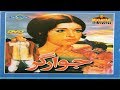 Jawargar | Pashto Full Movie | Pashto Hit Film |  Musafar Films