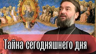 Неделя О Страшном Суде. Отец Андрей Ткачёв