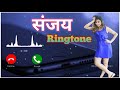 sanjay name ringtome / sanjay name hindi ringtone / hindi love ringtone
