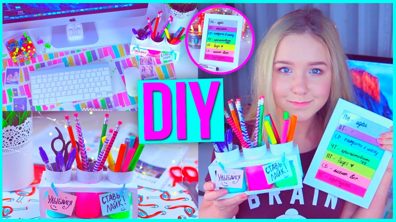 Diy для школы канцелярия