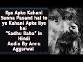 #Short Stories #Kahani in Hindi #Sadhu Baba Written By #Jitendra Goyal Audio By #Annu Aggarwal