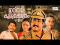 Iniyum Kurukshetrum | Full Movie HD | Mohanlal, Shobhana, Lissy, Jagathy, Rahman, M. G. Soman