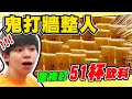 不斷輪迴重複訂飲料,一共買了50幾杯,家人嚇傻了…怎麼喝得完【黃氏兄弟】P...