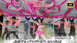 Neruppe Chikki Mukki Neruppe 4K Video Song Adal Padal Video Moonjur Pattu