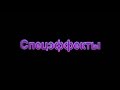 Как сделать vhs эффект в сони вегас Как сделать vhs эффект в сони вегас